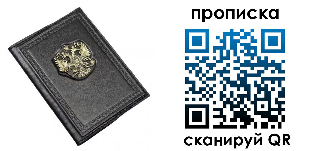 временная регистрация для школы в Соколе