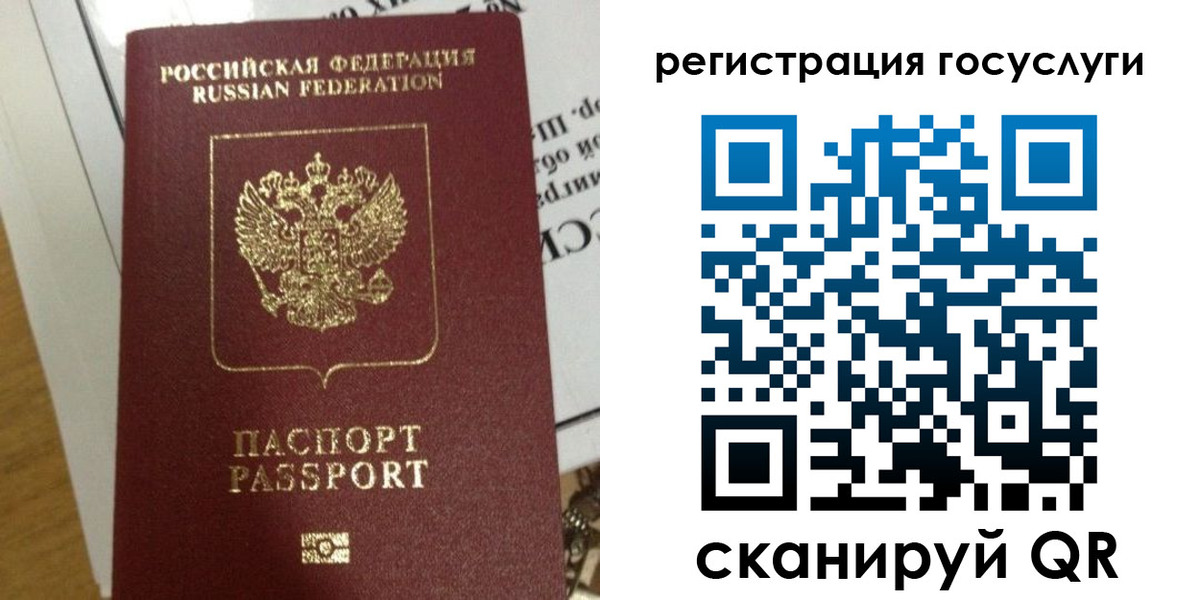 прописка ребенка в Соколе
